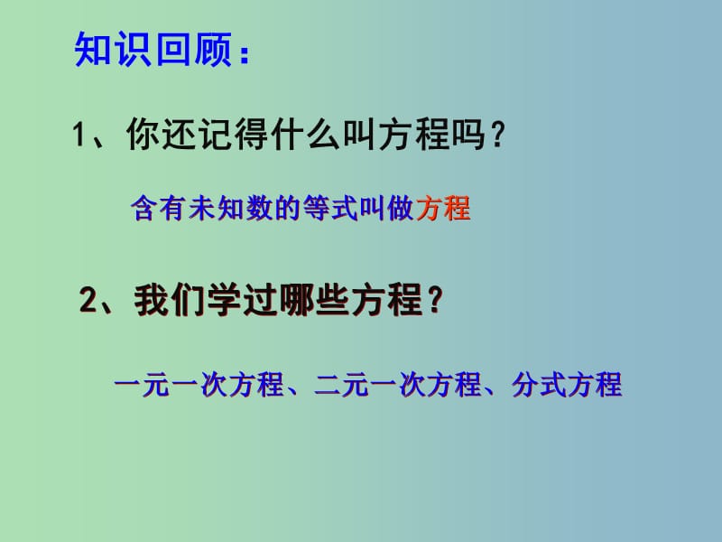 九年级数学上册 1.1 一元二次方程课件 （新版）苏科版.ppt_第2页