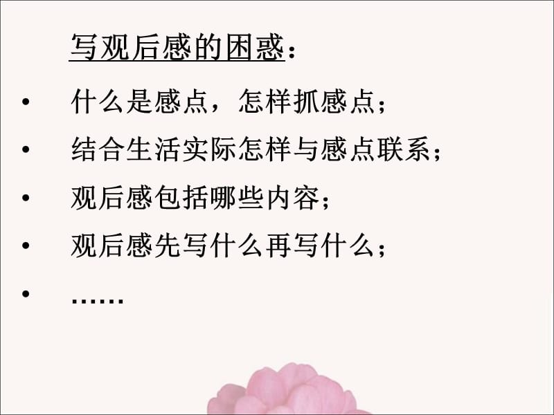 作文指导《观后感》PPT.ppt_第3页