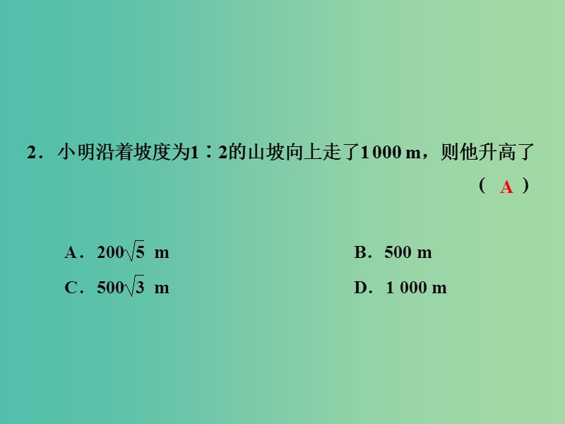 中考数学 第十一单元 解直角三角形 第35课时 解直角三角形复习课件.ppt_第3页