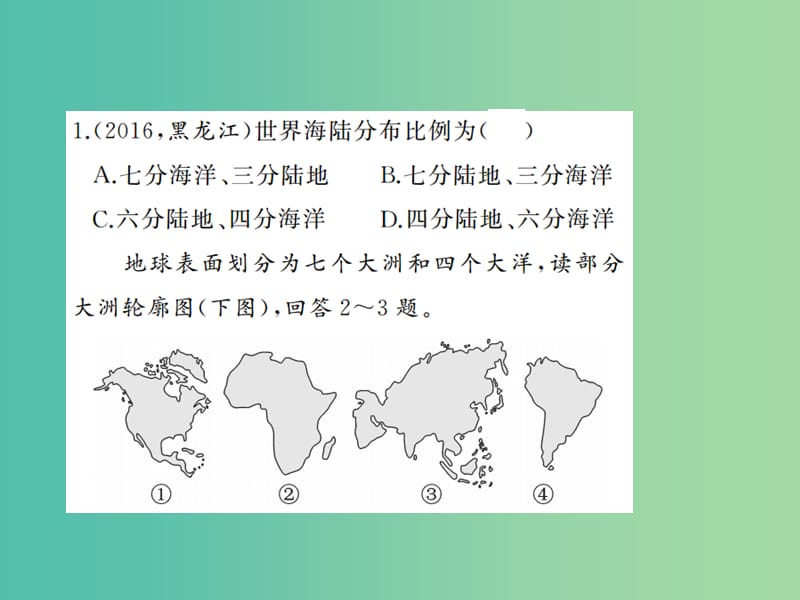 中考地理 教材考点系统化复习 第二章 陆地和海洋课件 新人教版.ppt_第3页