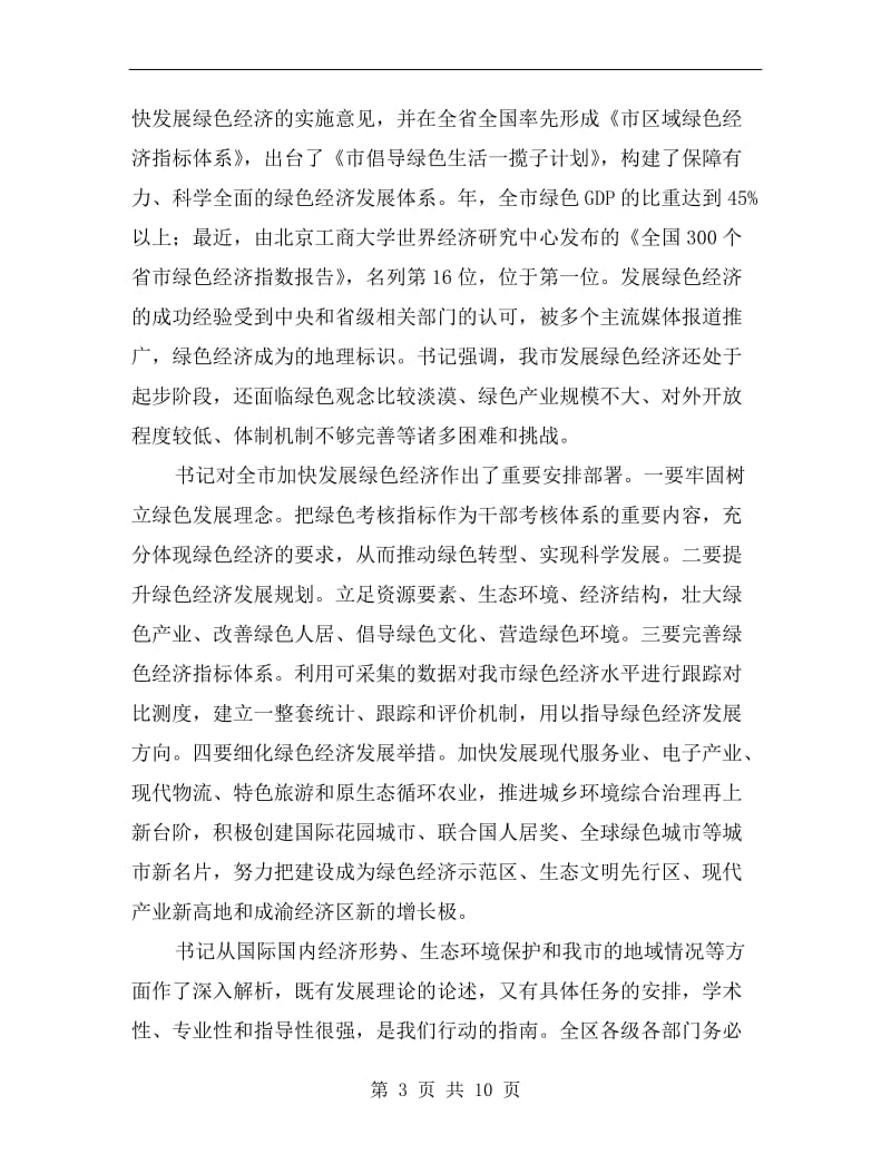 绿色经济专题学习会领导讲话.doc_第3页