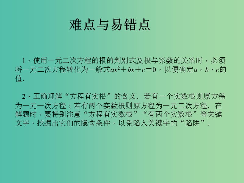 中考数学一轮复习 第二章 方程与不等式 第7讲 一元二次方程及其应用课件.ppt_第3页