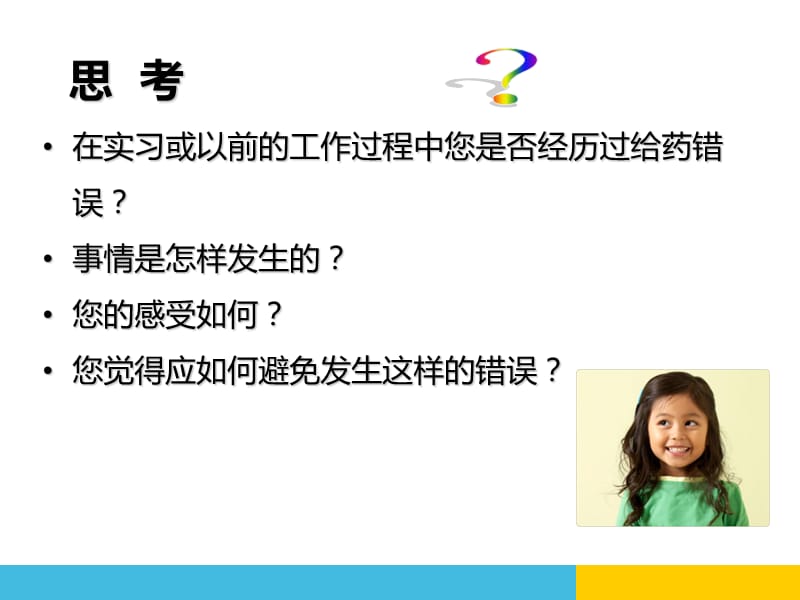 给药错误及防范.ppt_第2页