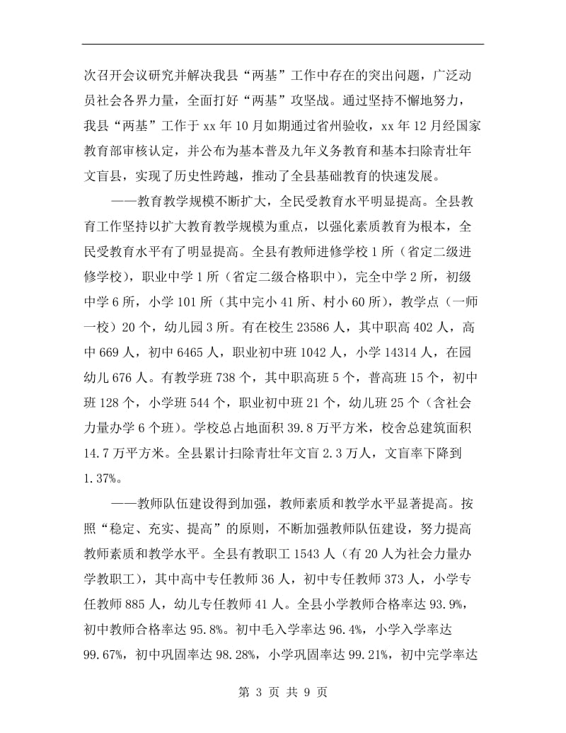 庆祝教师节表彰大会讲话.doc_第3页