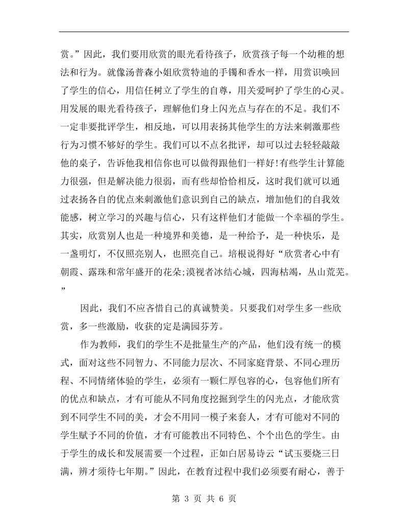 教师教学故事演讲稿-幸福永驻心中.doc_第3页