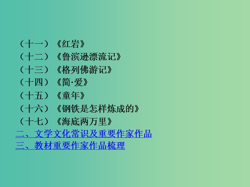 中考语文专题复习 第二部分 积累与运用 专题三 文化积累课件.ppt_第3页