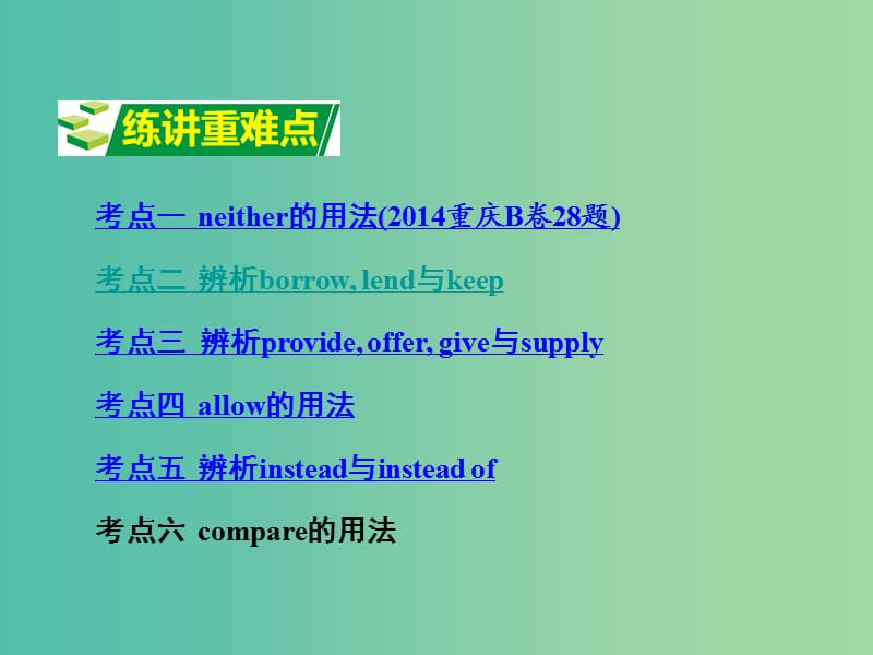 中考英语 第一部分 教材知识梳理 八下 Units 3-4复习课件 新人教版.ppt_第2页