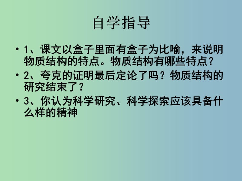 八年级语文下册 14《叫三声夸克》课件 苏教版.ppt_第3页