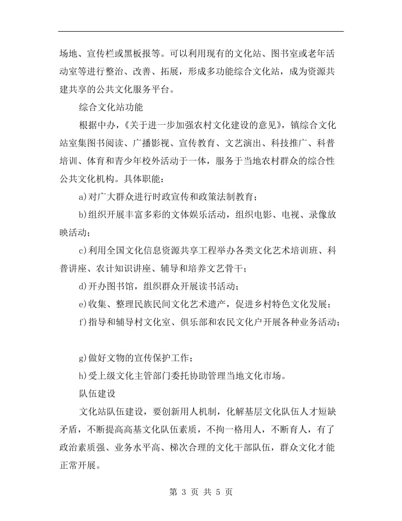 区委文化站整合建设方案A.doc_第3页