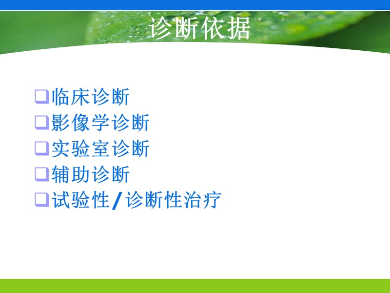 肺结核诊断与鉴别诊断.ppt_第2页