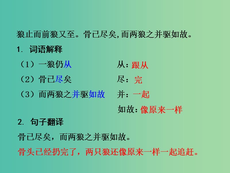 中考语文 第二部分 古诗文阅读 专题二 文言文阅读 3《狼》复习课件.ppt_第3页