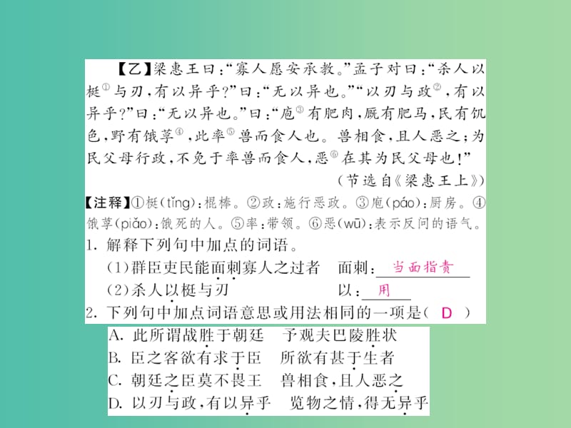 中考语文 第二轮 专题突破 能力提升 专项训练三 文言文比较阅读课件 新人教版.ppt_第3页