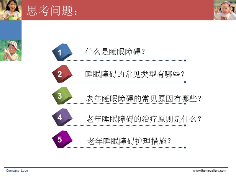 老年人睡眠障碍的护理.ppt_第2页