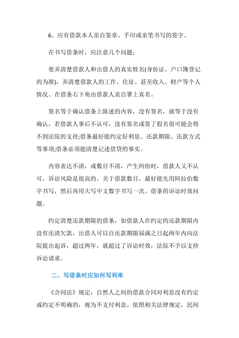 20XX借条怎么写才有法律效力.doc_第2页