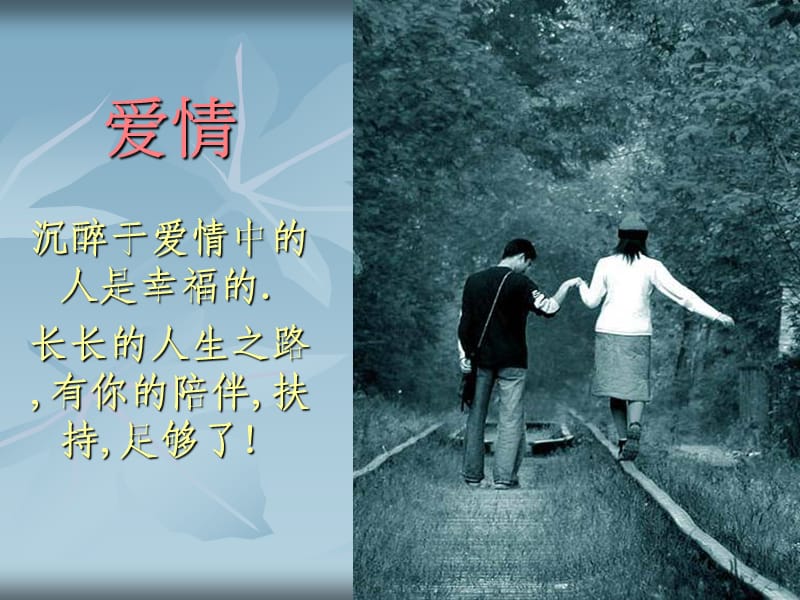 人生十大幸福图片.ppt_第2页