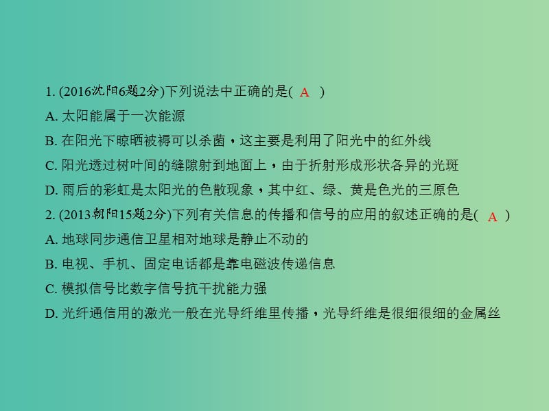 中考物理总复习 第二十一讲 信息的传递 能源与可持续发展课件.ppt_第3页