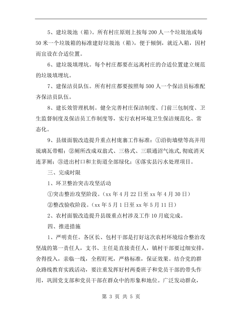 环境卫生集中攻坚行动方案A.doc_第3页