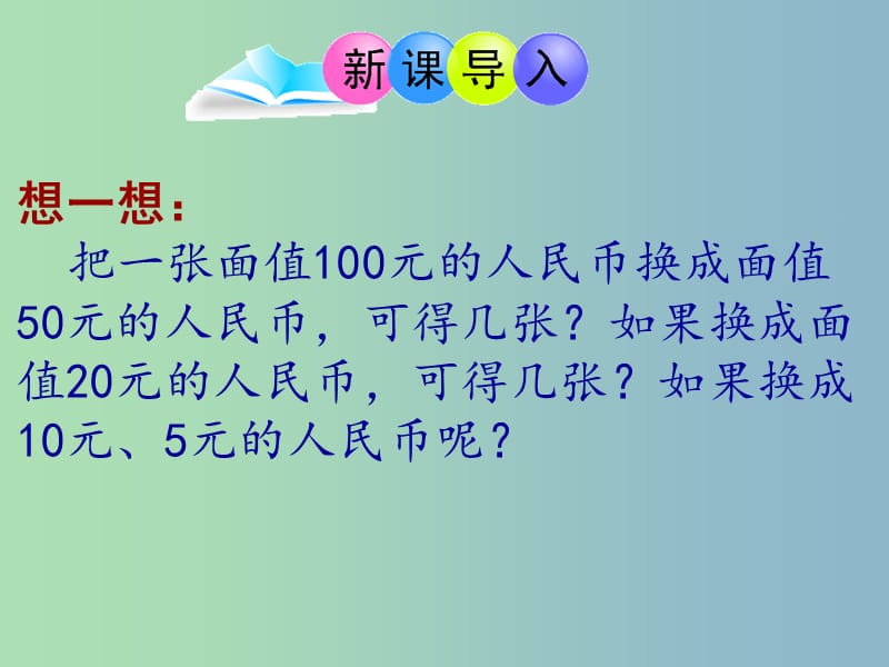 九年级数学下册 5.2 反比例函数（第1课时）课件 （新版）青岛版.ppt_第2页