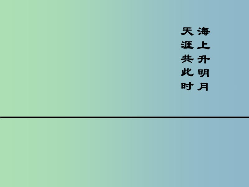 九年级数学下册 3.1 直线与圆的位置关系课件1 浙教版.ppt_第2页