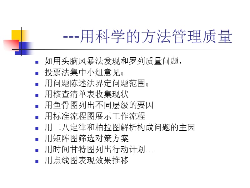 题目：护理质量持续改进.ppt_第2页