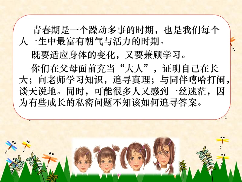 青春课堂之女生讲座.ppt_第2页