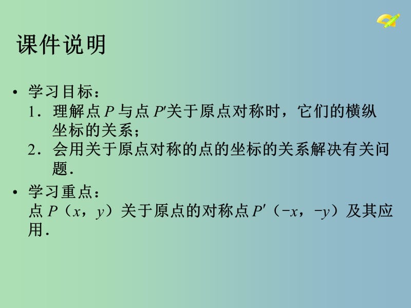 九年级数学上册 23.2.1 中心对称课件1 （新版）新人教版.ppt_第3页