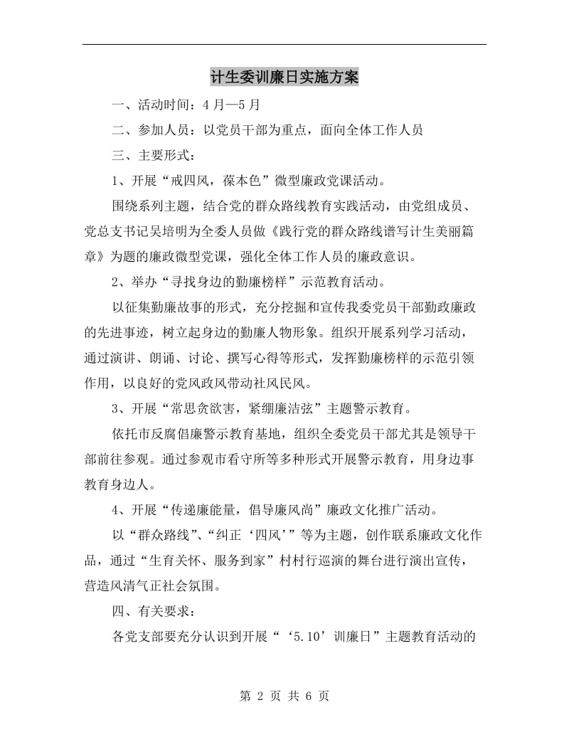 计生委训廉日实施方案.doc_第2页