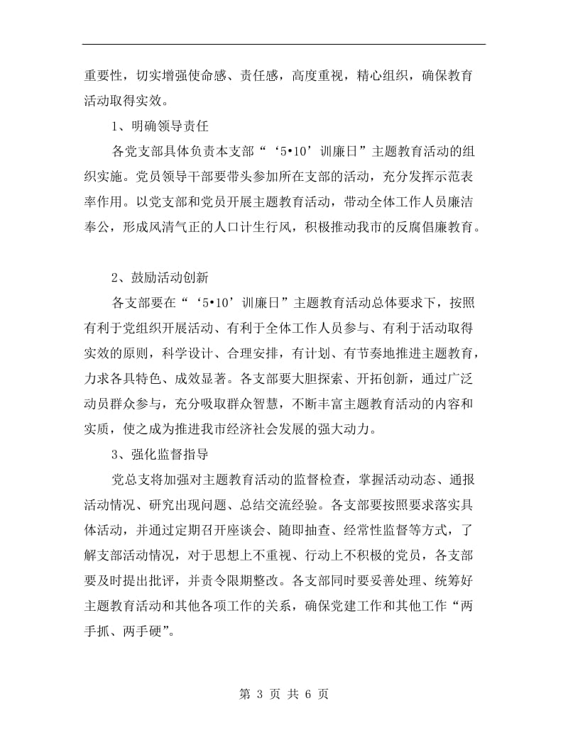 计生委训廉日实施方案.doc_第3页