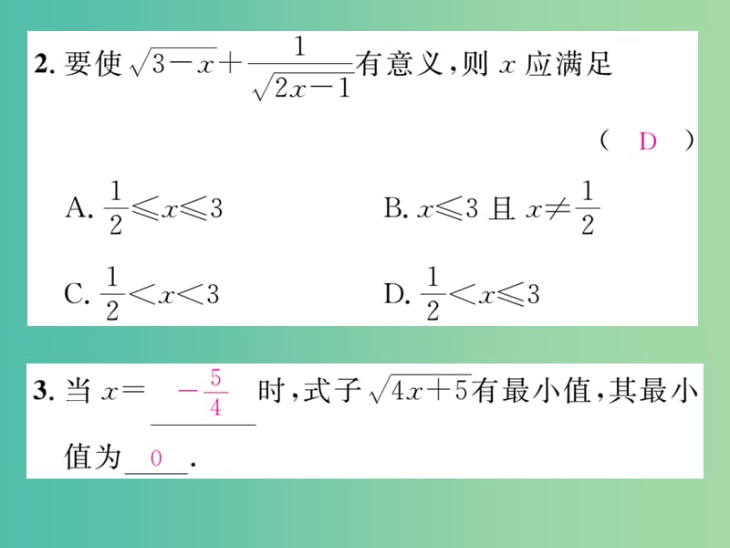 八年级数学下册 第1章 二次根式综合分类演练课件 （新版）浙教版.ppt_第3页