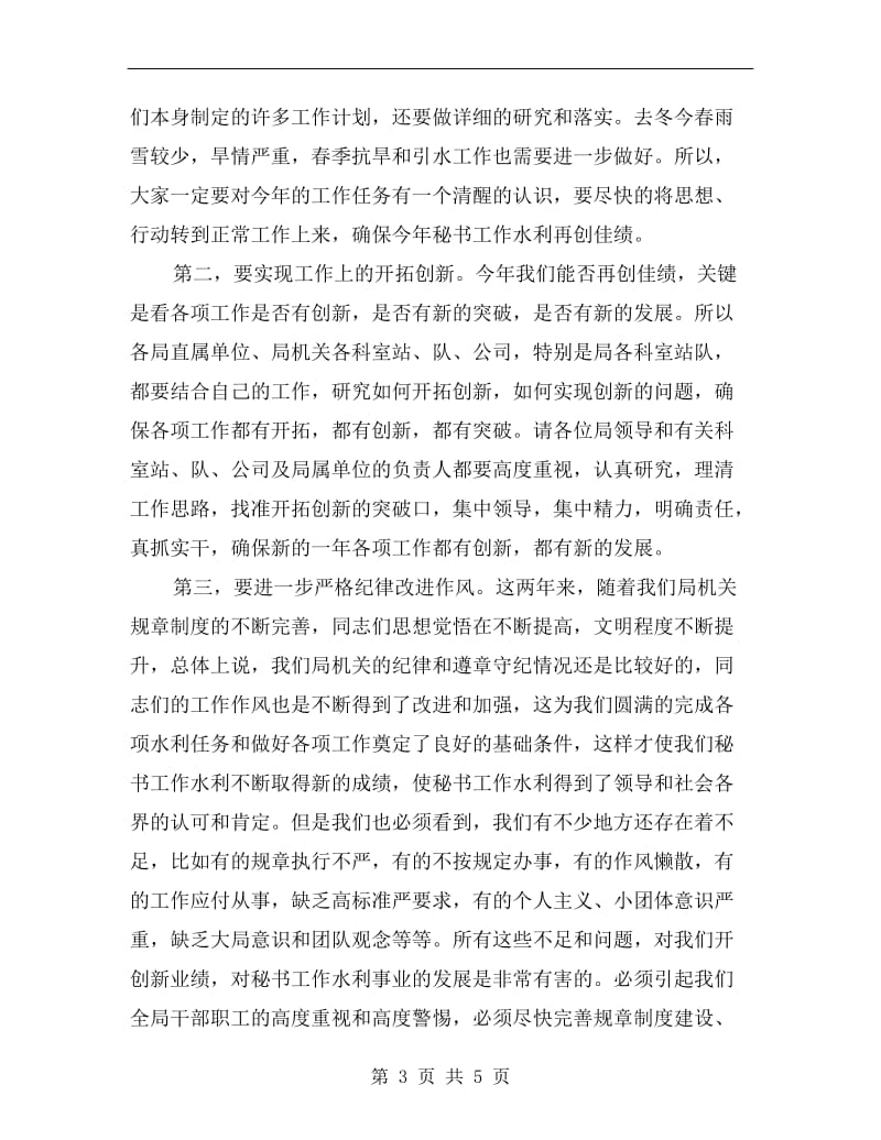 春节假期后上班机关领导讲话稿范文.doc_第3页