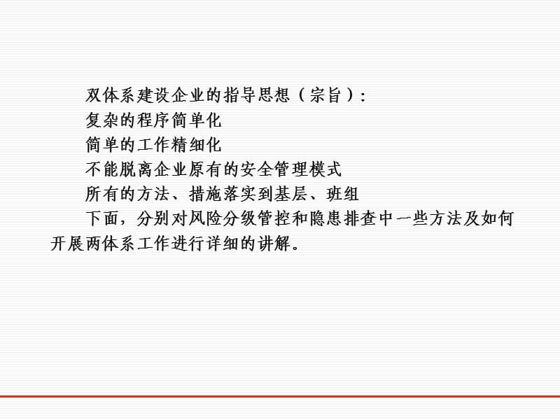 风险分级管控和隐患排查治理体系解读.ppt_第2页