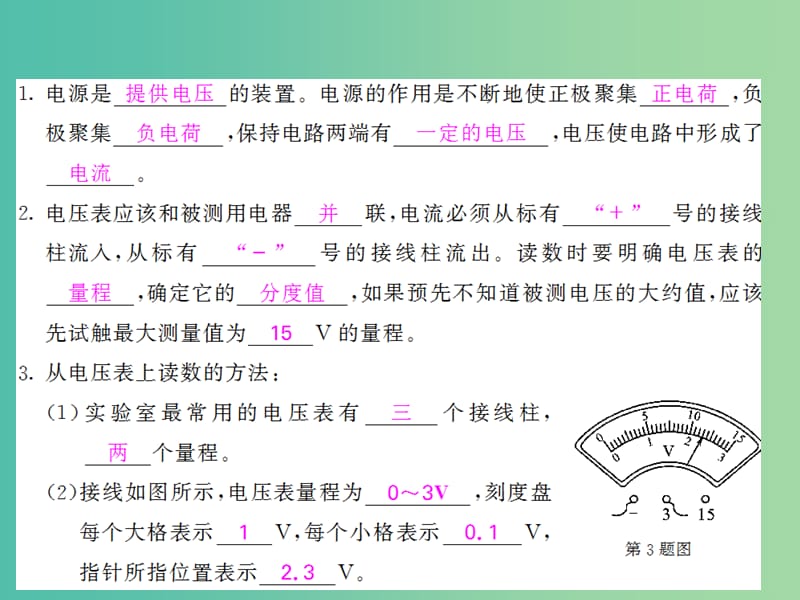 九年级物理全册 第16章 第1节 电压课件 （新版）新人教版.ppt_第2页