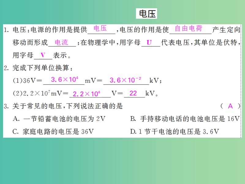 九年级物理全册 第16章 第1节 电压课件 （新版）新人教版.ppt_第3页