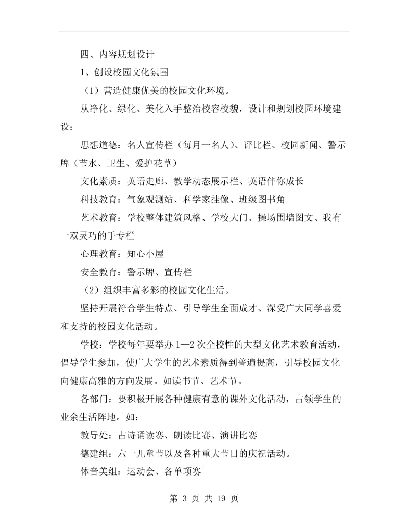 xx校园文化建设方案.doc_第3页