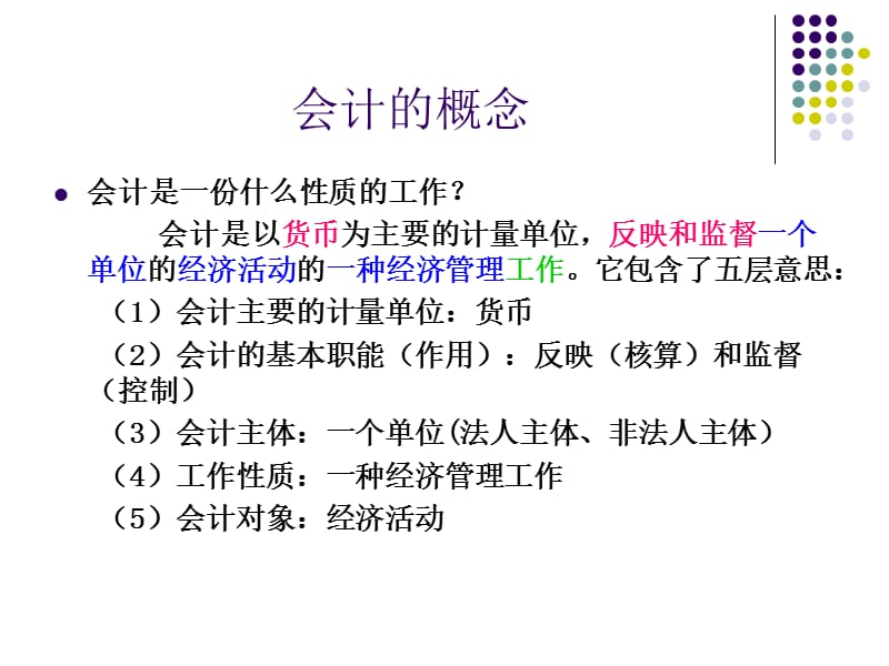 简要财务基础知识学习.ppt_第2页