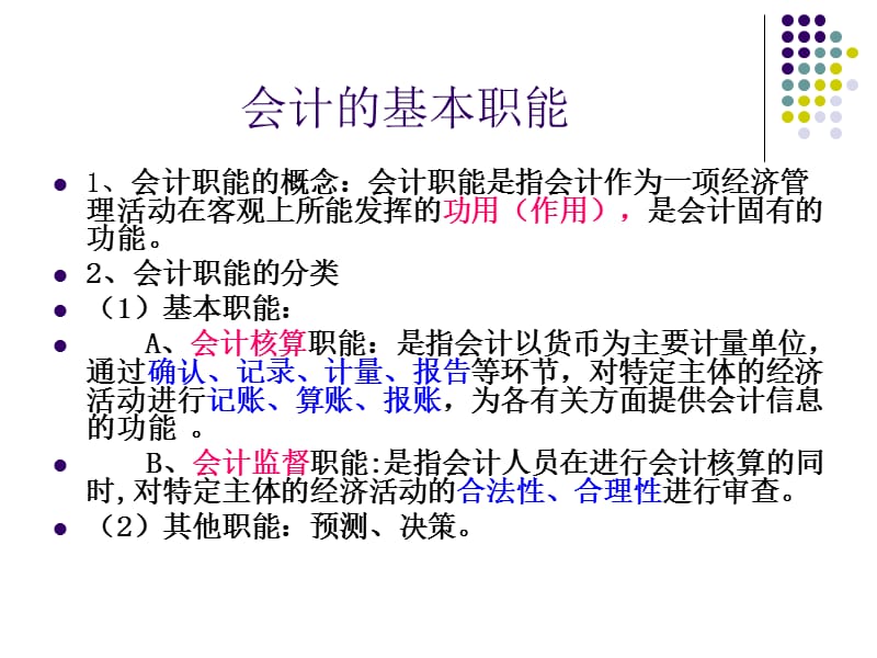 简要财务基础知识学习.ppt_第3页