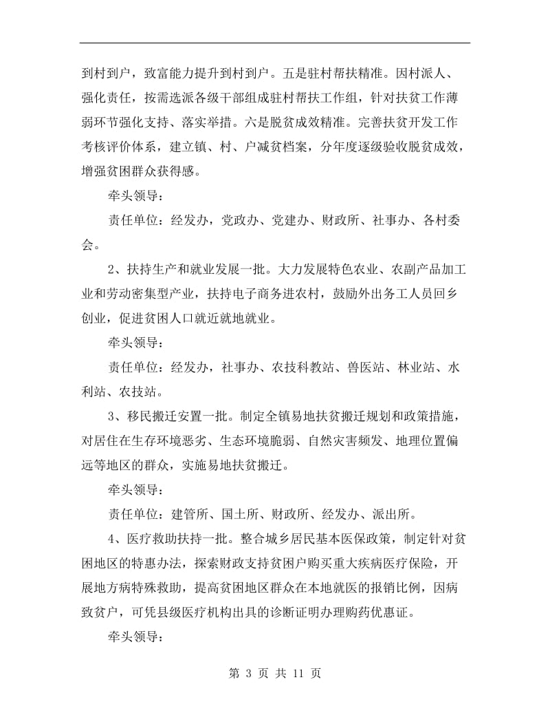 乡镇扶贫攻坚工作责任分工方案A.doc_第3页