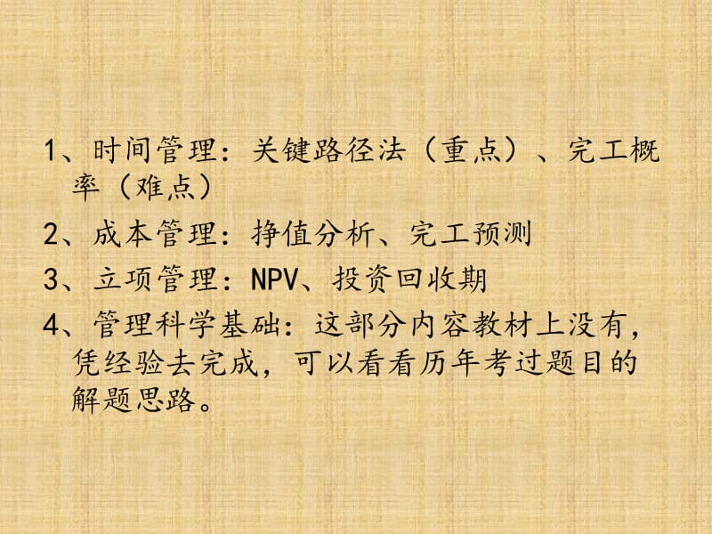 系统集成项目管理工程师主要公式详解(考试必备).ppt_第2页