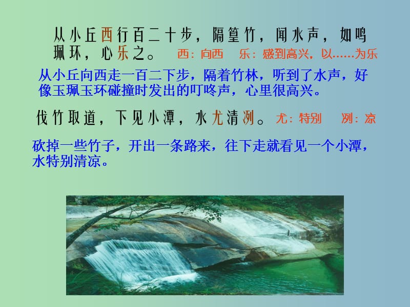 八年级语文上册 16 小石潭记课件 （新版）苏教版.ppt_第2页