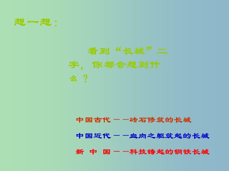 八年级历史下册 2.8 铸起共和国钢铁长城课件 北师大版.ppt_第2页