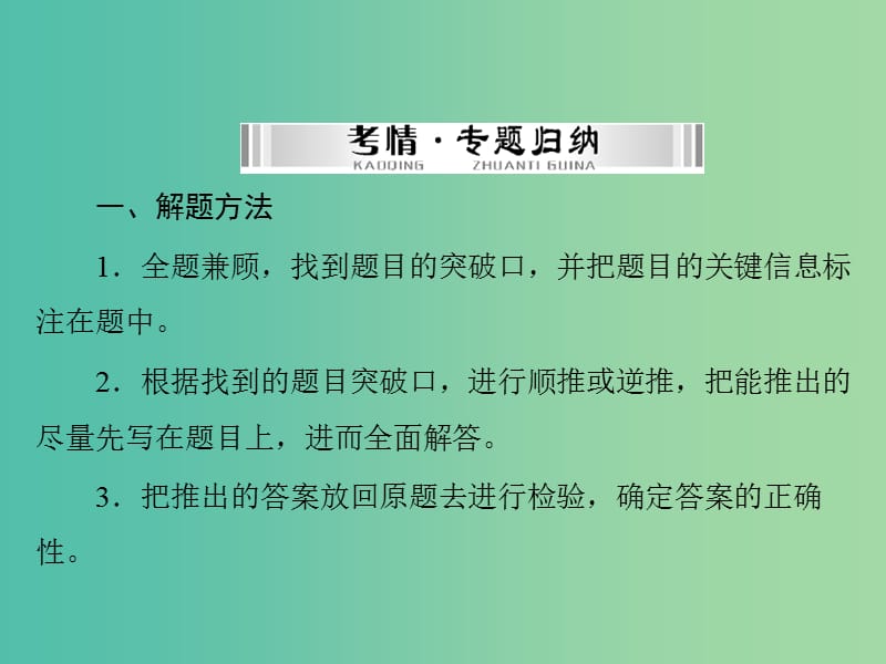 中考化学 第二部分 专题提升 专题二 推断题课件.ppt_第2页