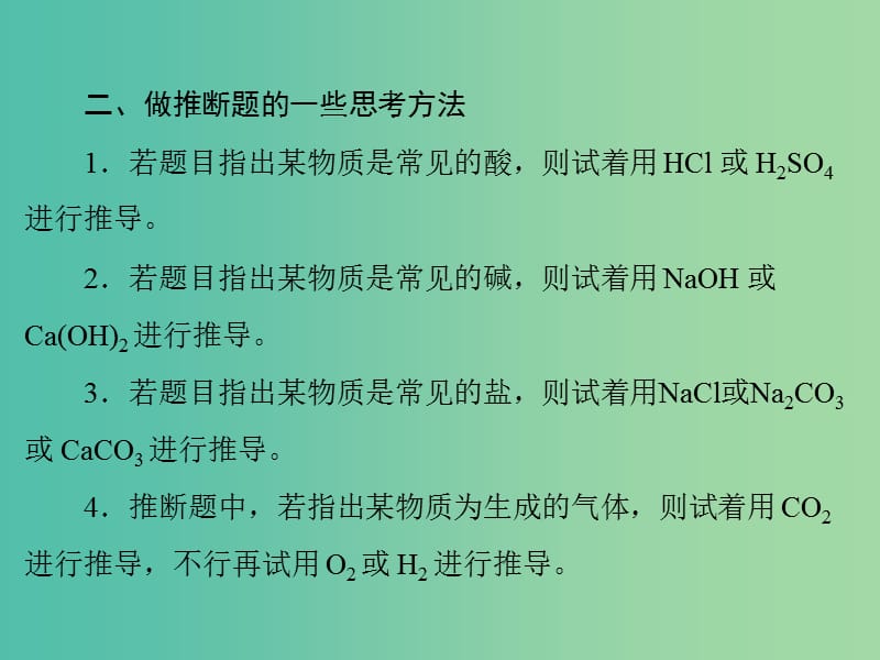 中考化学 第二部分 专题提升 专题二 推断题课件.ppt_第3页