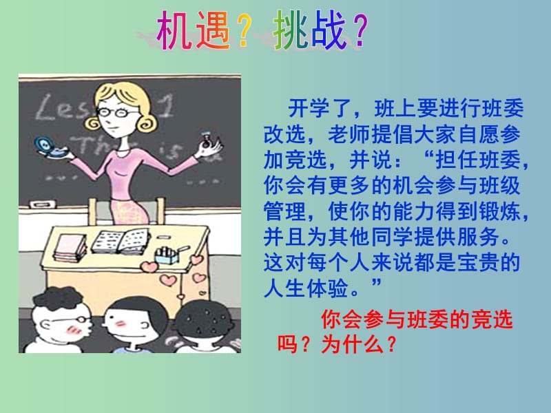 九年级政治全册 1.2 不言代价与回报课件 新人教版.ppt_第2页