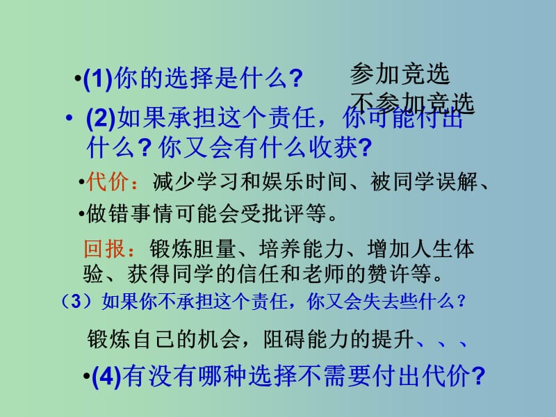 九年级政治全册 1.2 不言代价与回报课件 新人教版.ppt_第3页