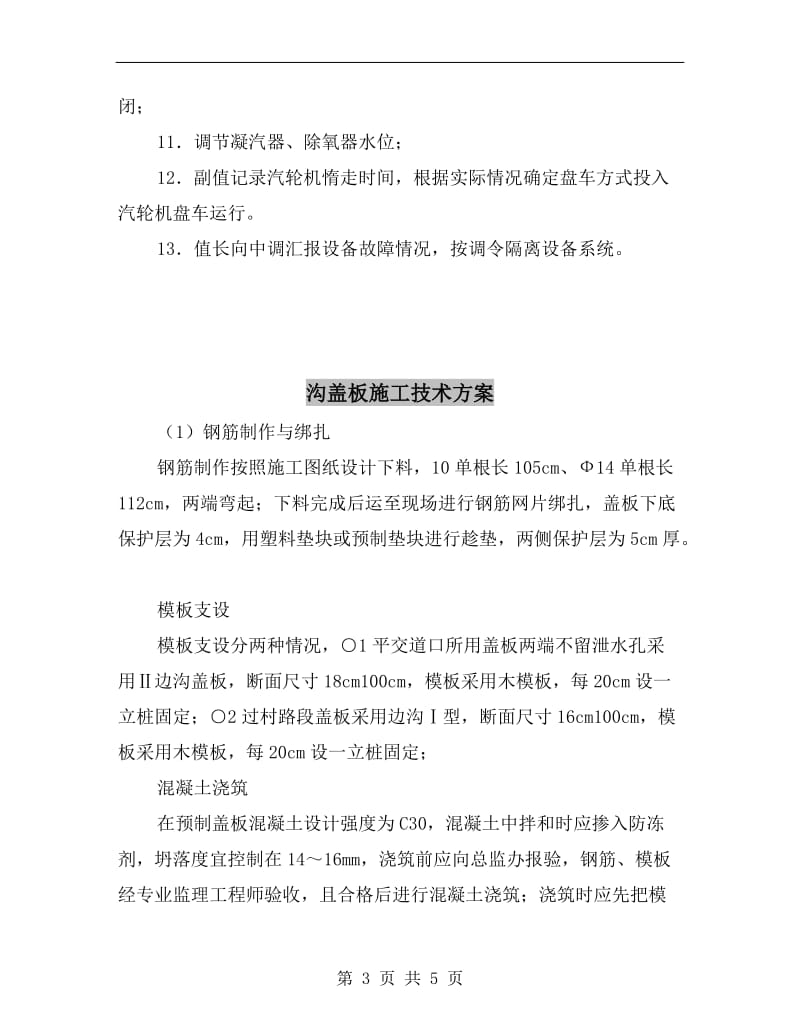 汽轮机超速和轴系断裂专项应急处置预案.doc_第3页