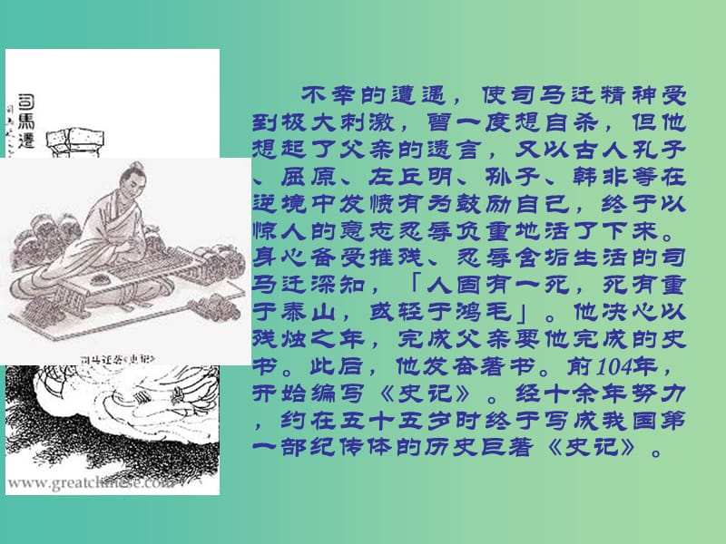 九年级语文上册 14 陈涉起义课件 （新版）冀教版.ppt_第3页