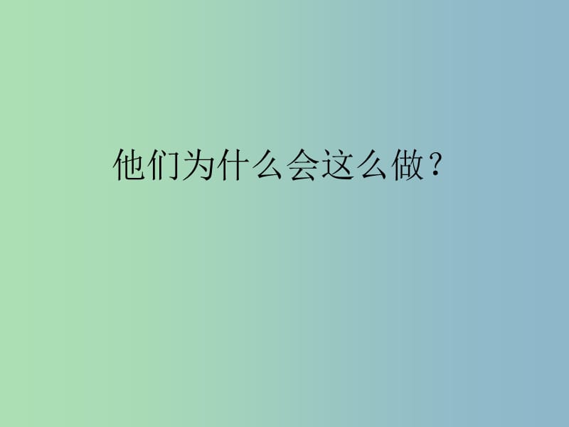 七年级政治上册《6.2 我为人人 人人为我》课件1 苏教版.ppt_第2页