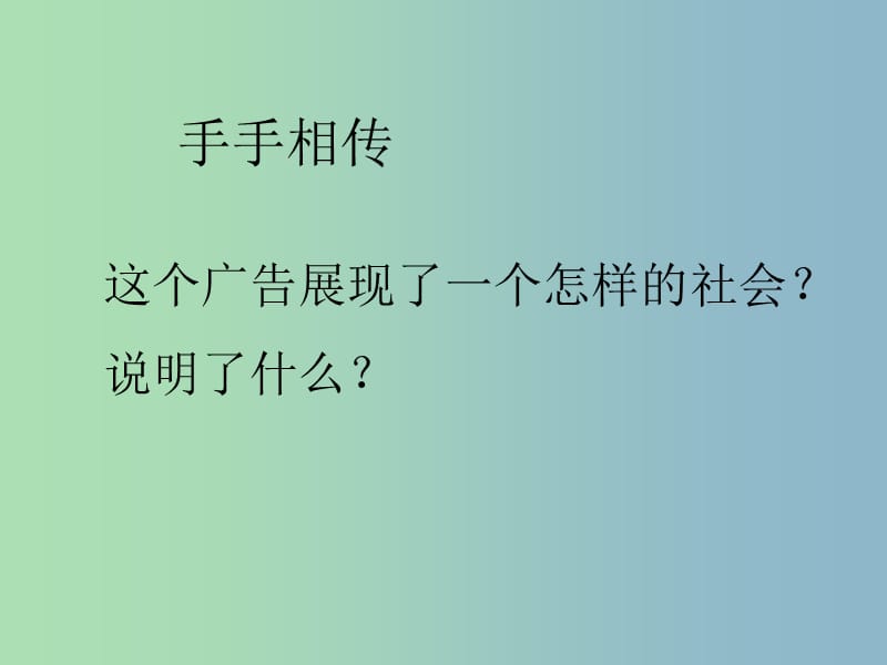 七年级政治上册《6.2 我为人人 人人为我》课件1 苏教版.ppt_第3页