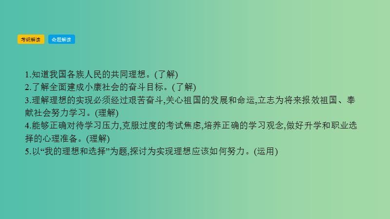 九年级 第四单元满怀希望 迎接明天课件.ppt_第2页