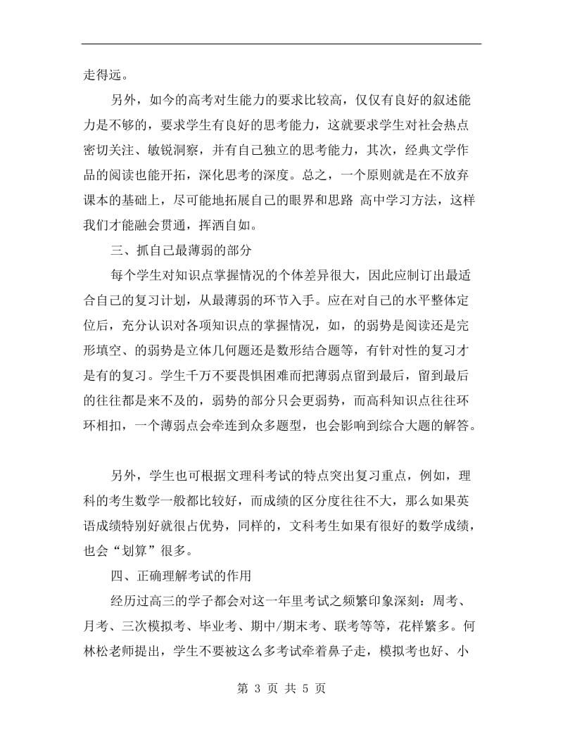 xx年4月高三学习计划范文.doc_第3页